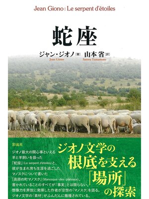 cover image of 蛇座